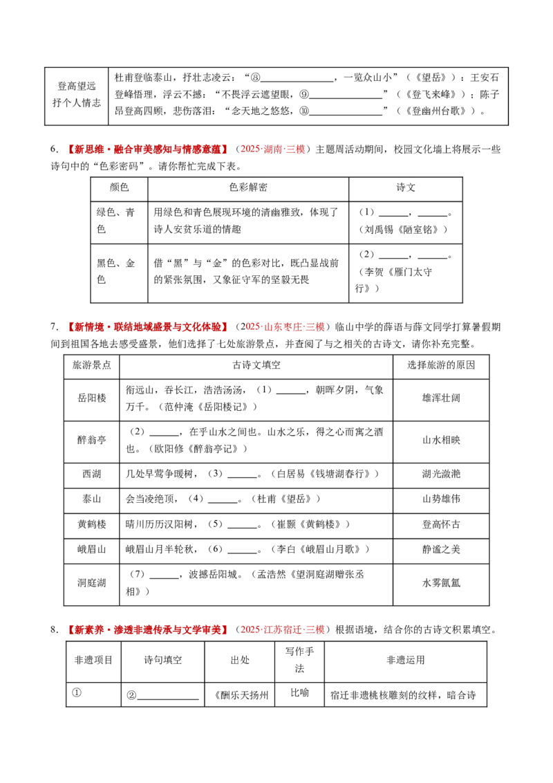 第05讲名句名篇默写（复习讲义）（全国通用）（原卷版）_中考复习资料_语数英物化_1语文中考复习_2026年中考复习（更新中）_2026年中考语文一轮复习讲练测（全国通用）