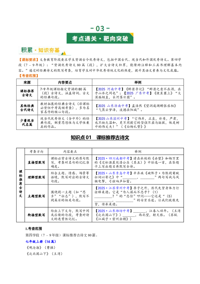 第05讲名句名篇默写（复习讲义）（全国通用）（原卷版）_中考复习资料_语数英物化_1语文中考复习_2026年中考复习（更新中）_2026年中考语文一轮复习讲练测（全国通用）