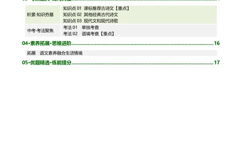 第05讲名句名篇默写（复习讲义）（全国通用）（原卷版）_中考复习资料_语数英物化_1语文中考复习_2026年中考复习（更新中）_2026年中考语文一轮复习讲练测（全国通用）