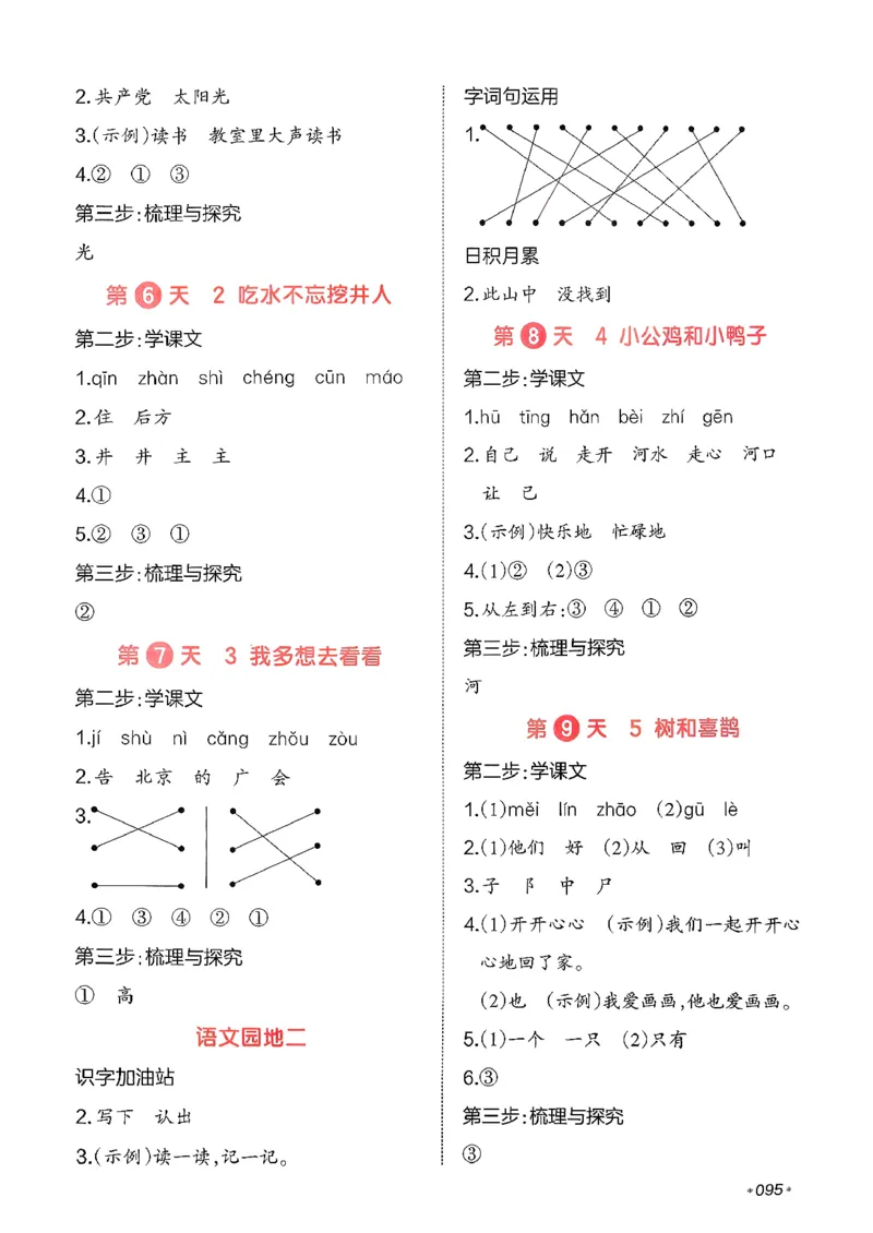 一年级语文下册人教版26春《一本预备》答案_2026春小学教辅大合集_4-26春《一本》系列_26春《一本预备》系列_26春语文人教版《一本预备》下册_一年级语文下册人教版26春《一本预备》