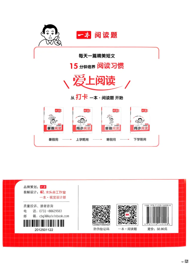 一年级语文下册人教版26春《一本预备》答案_2026春小学教辅大合集_4-26春《一本》系列_26春《一本预备》系列_26春语文人教版《一本预备》下册_一年级语文下册人教版26春《一本预备》