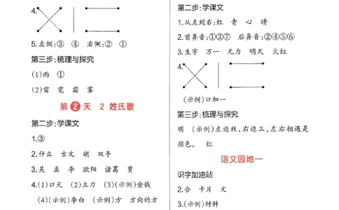 一年级语文下册人教版26春《一本预备》答案_2026春小学教辅大合集_4-26春《一本》系列_26春《一本预备》系列_26春语文人教版《一本预备》下册_一年级语文下册人教版26春《一本预备》