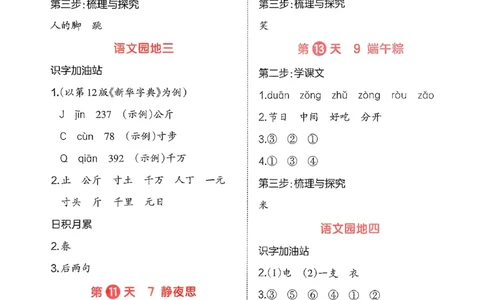 一年级语文下册人教版26春《一本预备》答案_2026春小学教辅大合集_4-26春《一本》系列_26春《一本预备》系列_26春语文人教版《一本预备》下册_一年级语文下册人教版26春《一本预备》