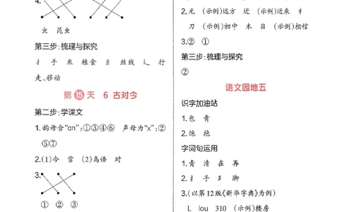 一年级语文下册人教版26春《一本预备》答案_2026春小学教辅大合集_4-26春《一本》系列_26春《一本预备》系列_26春语文人教版《一本预备》下册_一年级语文下册人教版26春《一本预备》
