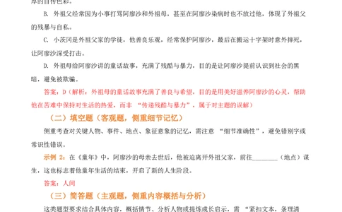 第01讲《童年》整本书阅读(讲义）-2026年中考语文一轮复习名著阅读(全国通用)_中考复习资料_语数英物化_1语文中考复习_2026年中考复习（更新中）_2026年中考语文一轮复习名著阅读