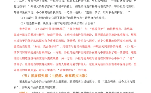 第01讲《童年》整本书阅读(讲义）-2026年中考语文一轮复习名著阅读(全国通用)_中考复习资料_语数英物化_1语文中考复习_2026年中考复习（更新中）_2026年中考语文一轮复习名著阅读