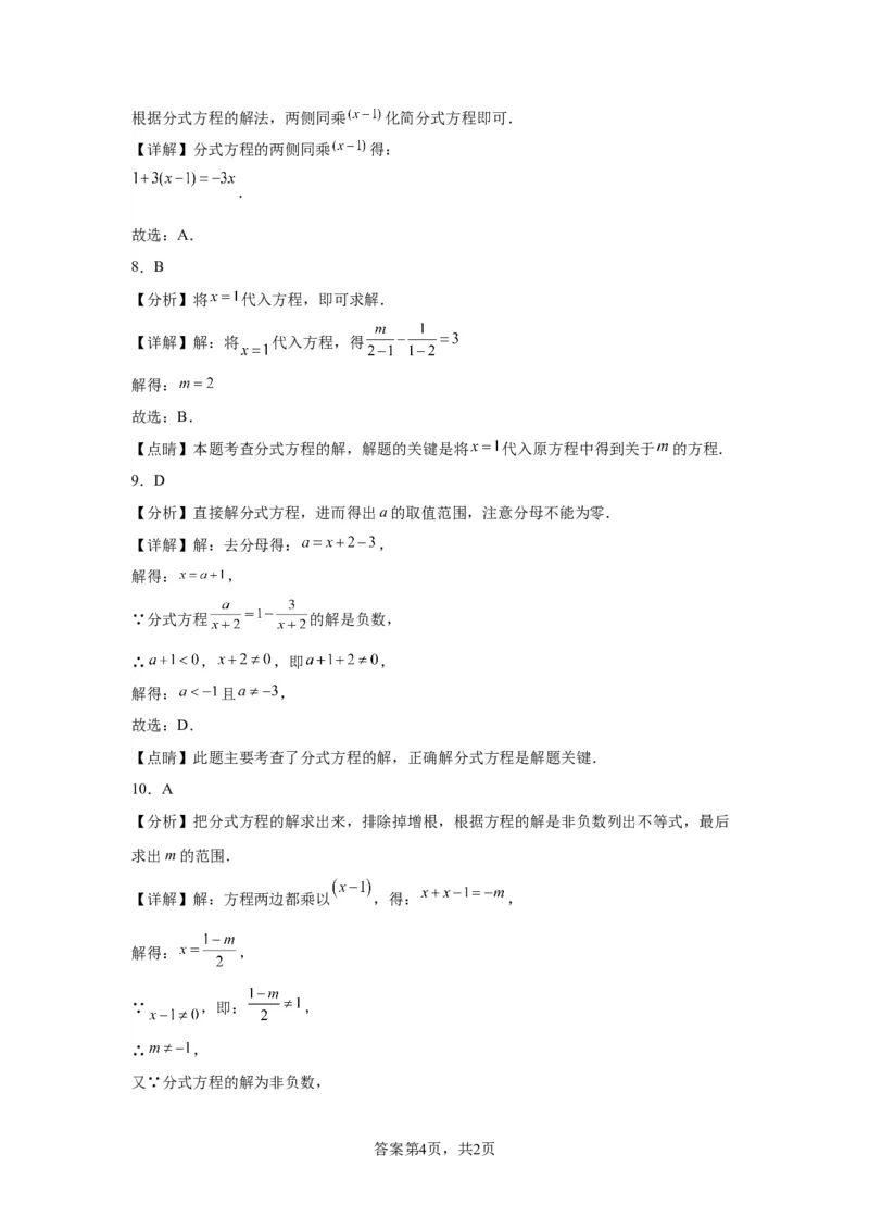 模块二知识全整合专题2方程与不等式第2讲分式方程及其应用（含解析）2024年中考数学二轮专题复习训练_中考复习资料_语数英物化_2数学中考复习_2024年中考复习资料_二轮复习