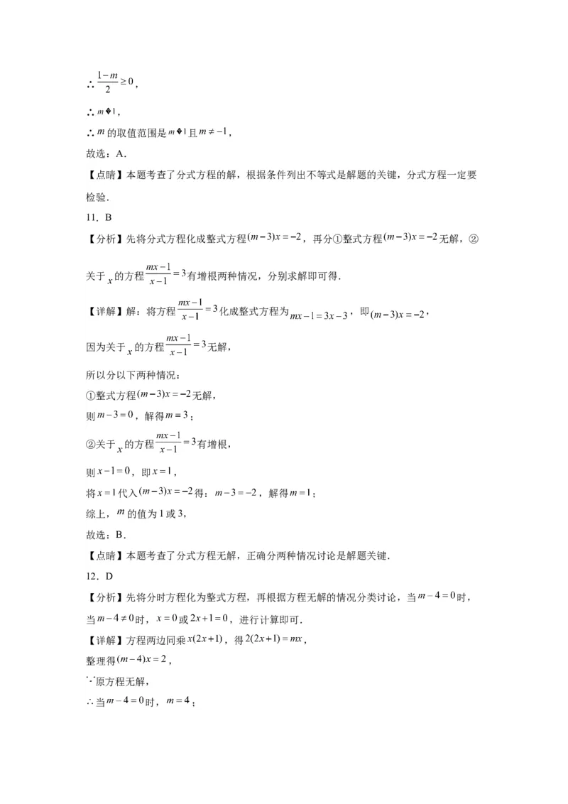 模块二知识全整合专题2方程与不等式第2讲分式方程及其应用（含解析）2024年中考数学二轮专题复习训练_中考复习资料_语数英物化_2数学中考复习_2024年中考复习资料_二轮复习