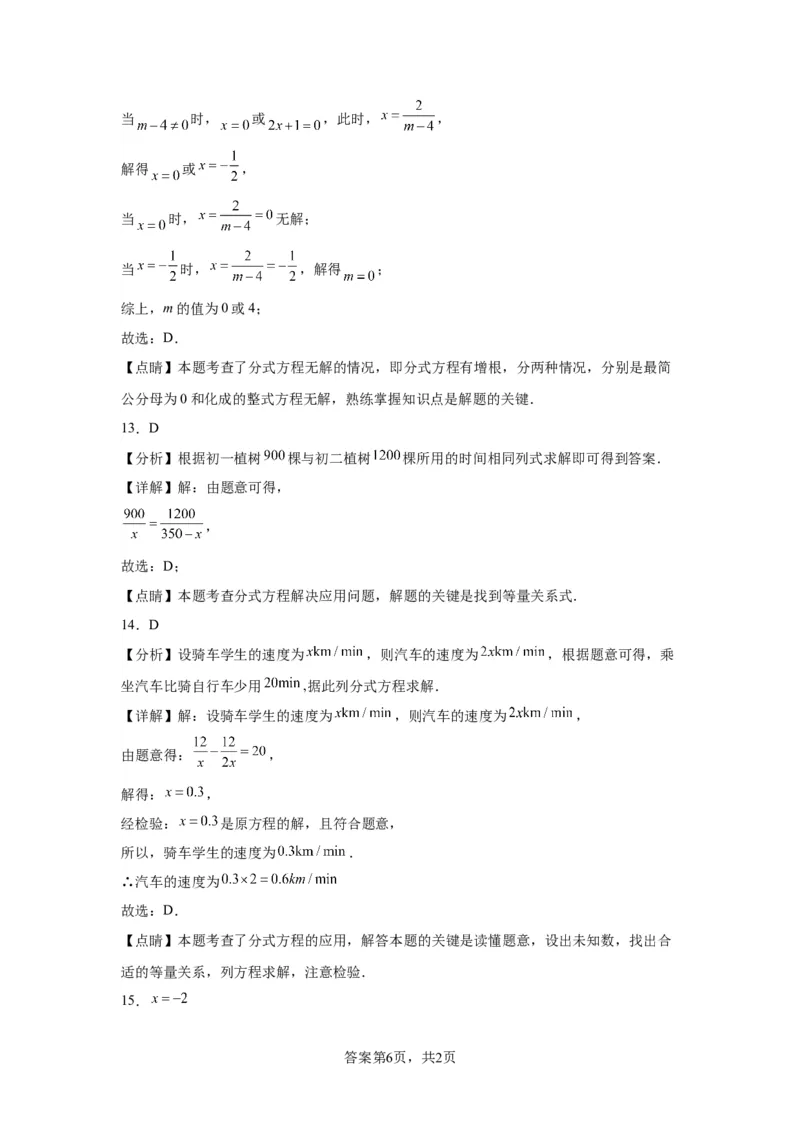 模块二知识全整合专题2方程与不等式第2讲分式方程及其应用（含解析）2024年中考数学二轮专题复习训练_中考复习资料_语数英物化_2数学中考复习_2024年中考复习资料_二轮复习