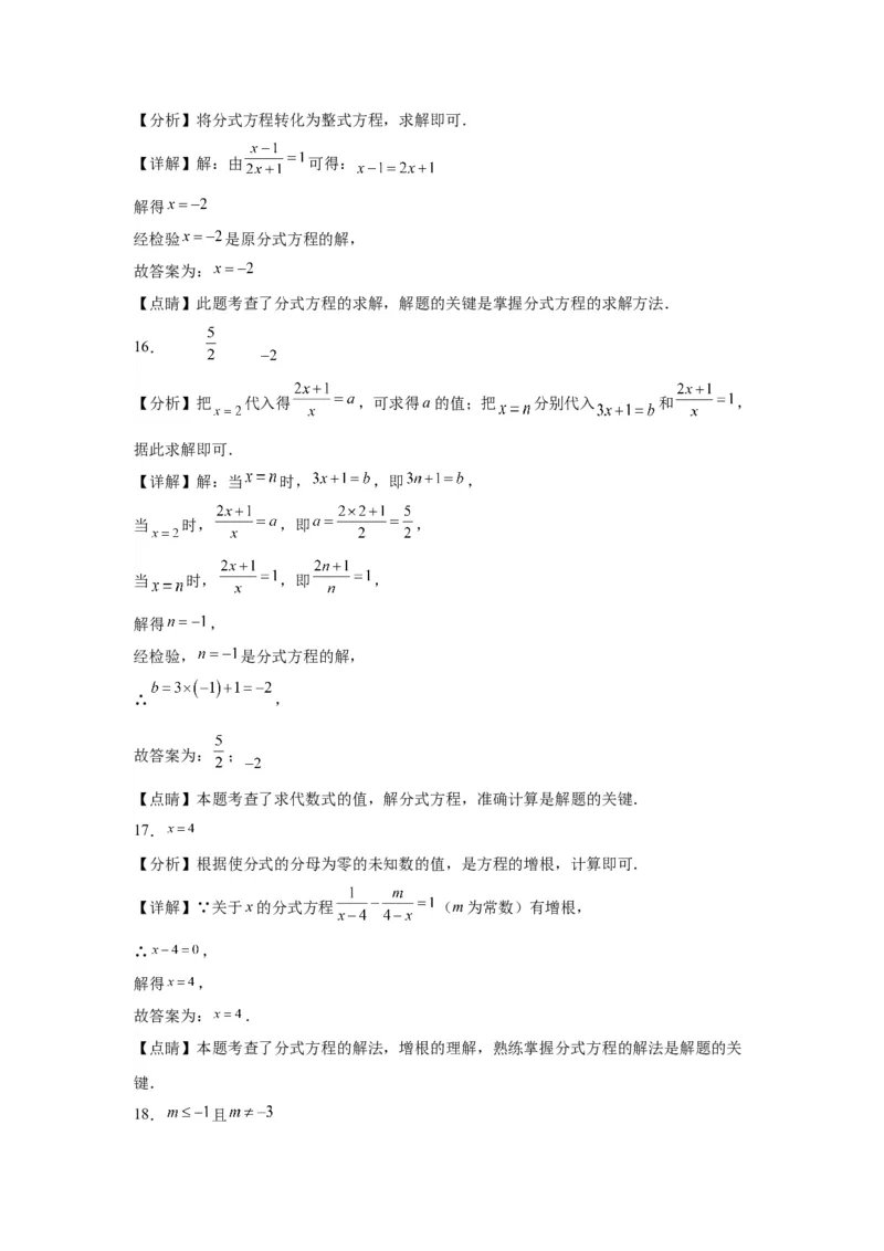 模块二知识全整合专题2方程与不等式第2讲分式方程及其应用（含解析）2024年中考数学二轮专题复习训练_中考复习资料_语数英物化_2数学中考复习_2024年中考复习资料_二轮复习