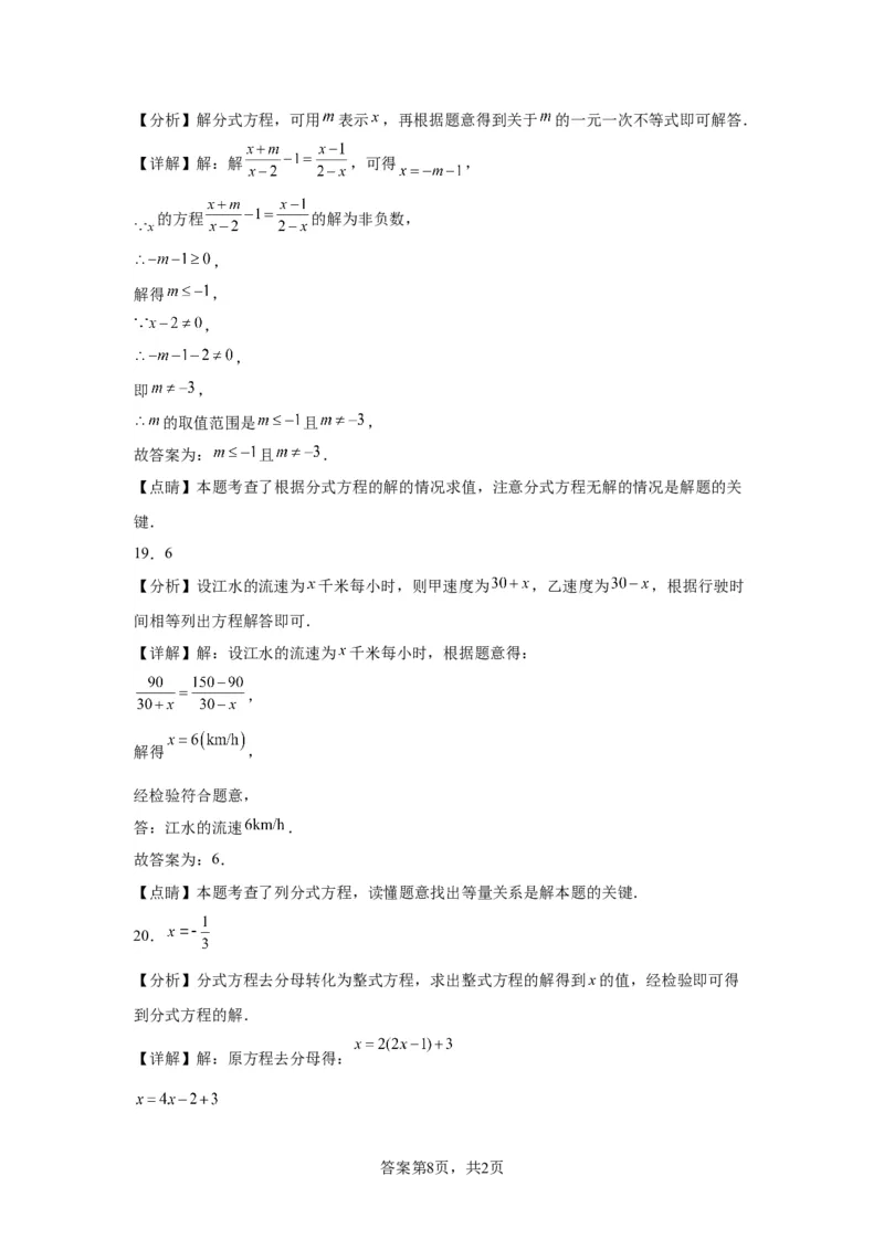模块二知识全整合专题2方程与不等式第2讲分式方程及其应用（含解析）2024年中考数学二轮专题复习训练_中考复习资料_语数英物化_2数学中考复习_2024年中考复习资料_二轮复习