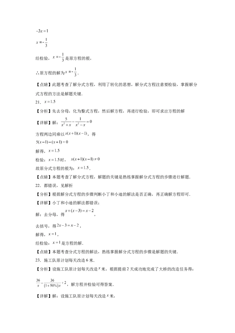 模块二知识全整合专题2方程与不等式第2讲分式方程及其应用（含解析）2024年中考数学二轮专题复习训练_中考复习资料_语数英物化_2数学中考复习_2024年中考复习资料_二轮复习