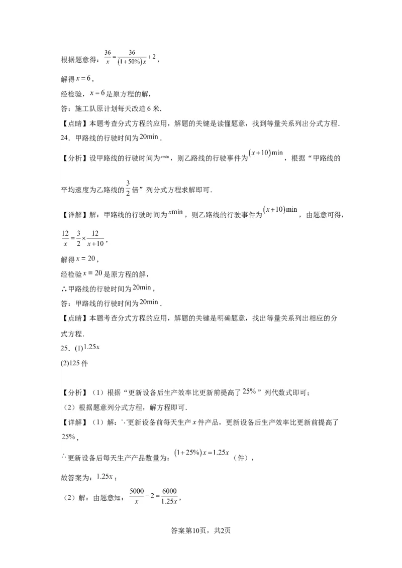 模块二知识全整合专题2方程与不等式第2讲分式方程及其应用（含解析）2024年中考数学二轮专题复习训练_中考复习资料_语数英物化_2数学中考复习_2024年中考复习资料_二轮复习