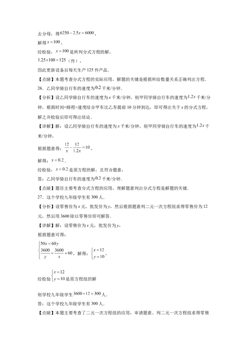 模块二知识全整合专题2方程与不等式第2讲分式方程及其应用（含解析）2024年中考数学二轮专题复习训练_中考复习资料_语数英物化_2数学中考复习_2024年中考复习资料_二轮复习