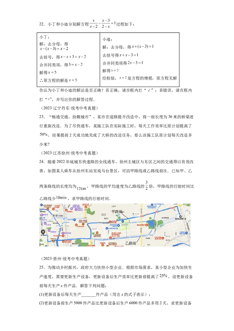 模块二知识全整合专题2方程与不等式第2讲分式方程及其应用（含解析）2024年中考数学二轮专题复习训练_中考复习资料_语数英物化_2数学中考复习_2024年中考复习资料_二轮复习