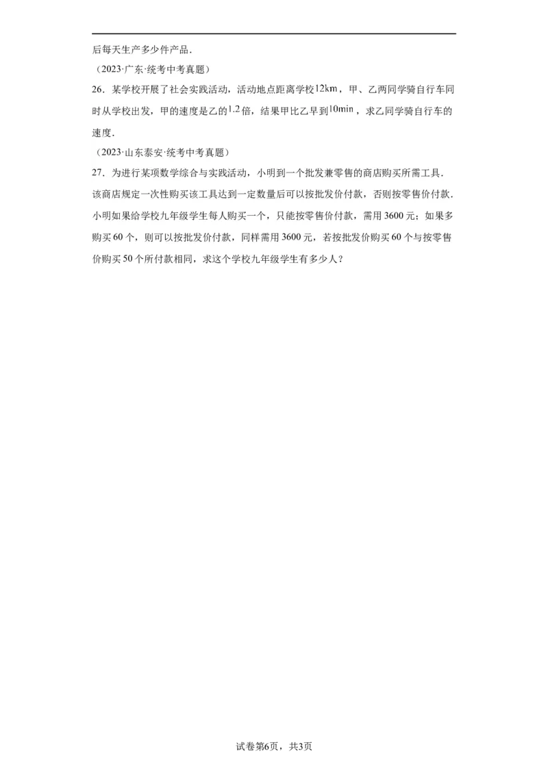 模块二知识全整合专题2方程与不等式第2讲分式方程及其应用（含解析）2024年中考数学二轮专题复习训练_中考复习资料_语数英物化_2数学中考复习_2024年中考复习资料_二轮复习