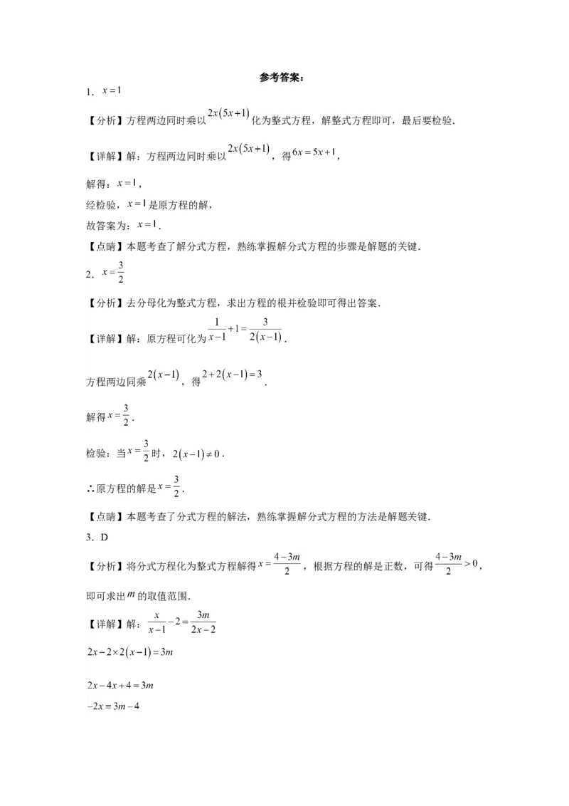 模块二知识全整合专题2方程与不等式第2讲分式方程及其应用（含解析）2024年中考数学二轮专题复习训练_中考复习资料_语数英物化_2数学中考复习_2024年中考复习资料_二轮复习