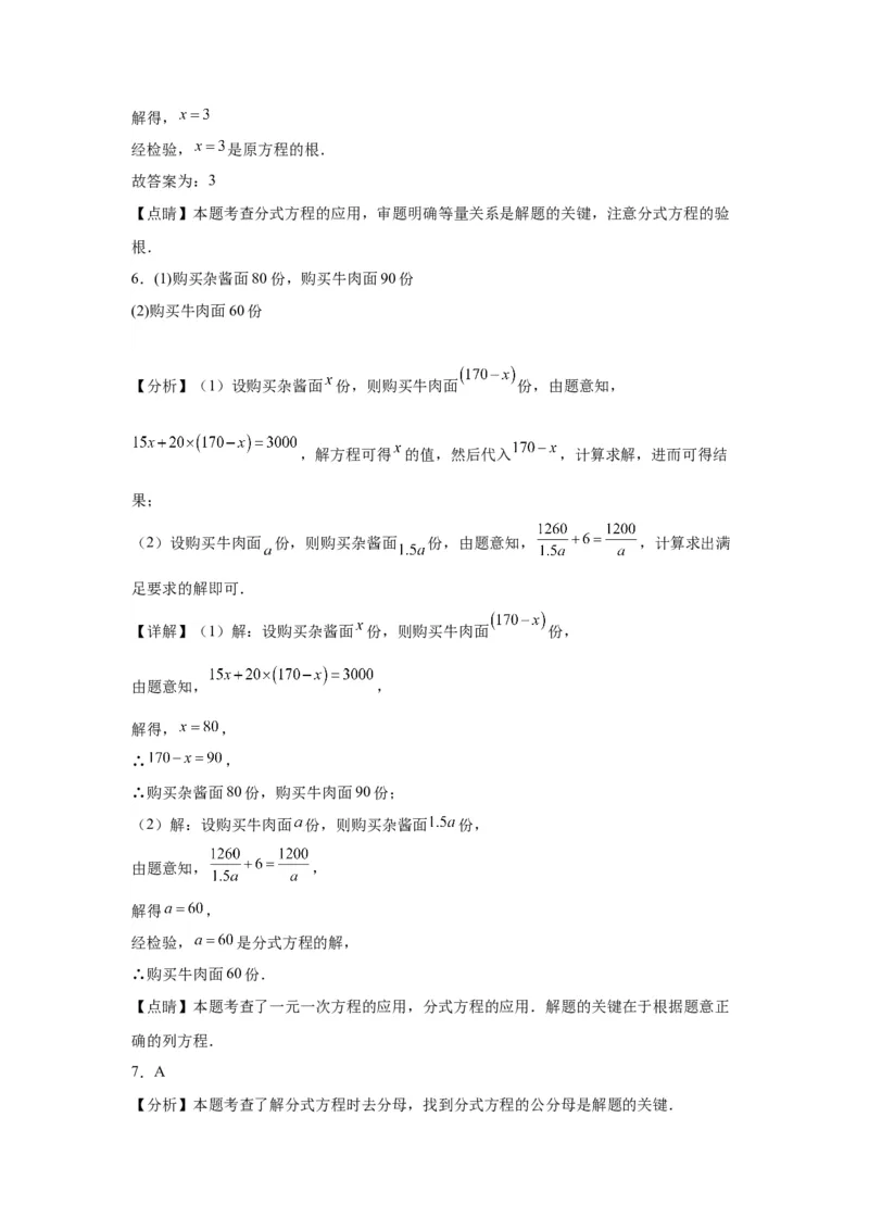 模块二知识全整合专题2方程与不等式第2讲分式方程及其应用（含解析）2024年中考数学二轮专题复习训练_中考复习资料_语数英物化_2数学中考复习_2024年中考复习资料_二轮复习