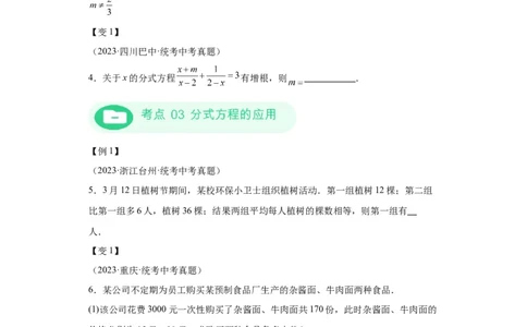 模块二知识全整合专题2方程与不等式第2讲分式方程及其应用（含解析）2024年中考数学二轮专题复习训练_中考复习资料_语数英物化_2数学中考复习_2024年中考复习资料_二轮复习