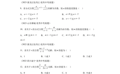 模块二知识全整合专题2方程与不等式第2讲分式方程及其应用（含解析）2024年中考数学二轮专题复习训练_中考复习资料_语数英物化_2数学中考复习_2024年中考复习资料_二轮复习