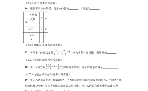 模块二知识全整合专题2方程与不等式第2讲分式方程及其应用（含解析）2024年中考数学二轮专题复习训练_中考复习资料_语数英物化_2数学中考复习_2024年中考复习资料_二轮复习