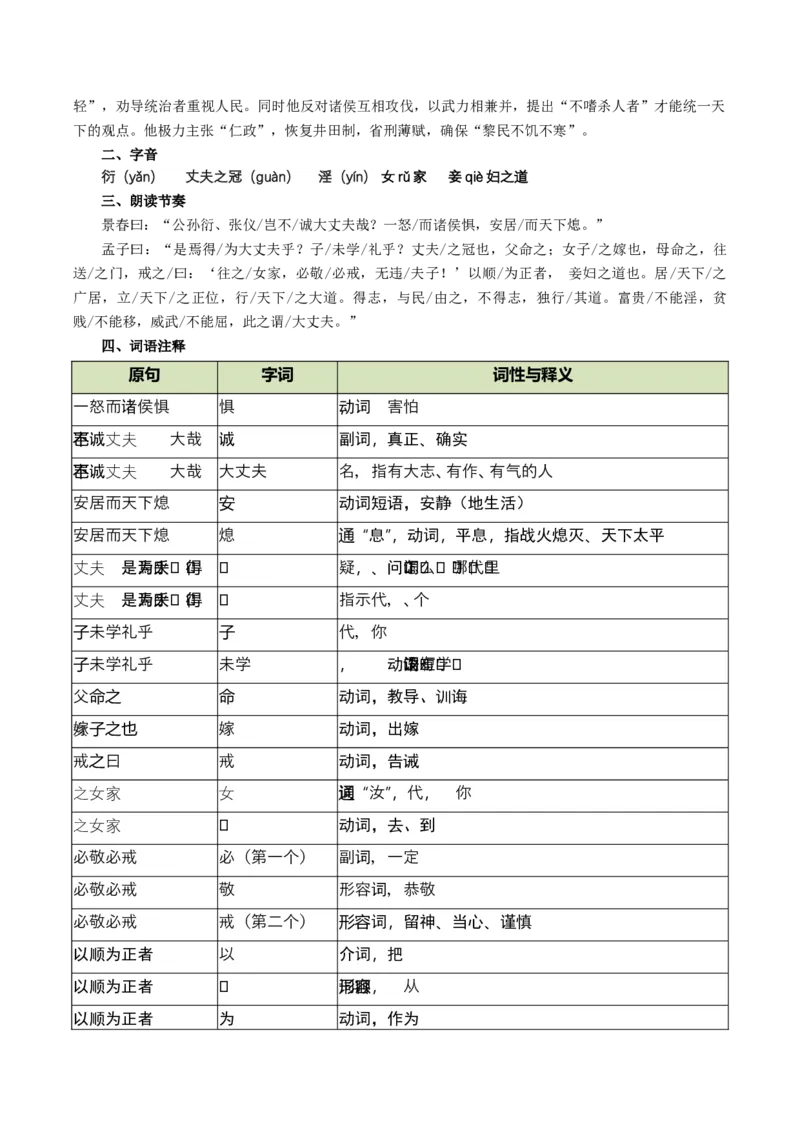 第05讲圣贤之道&middot;人格修养（《孟子》三章《鱼我所欲也》）（复习讲义）（原卷版）_中考复习资料_语数英物化_1语文中考复习_2026年中考复习（更新中）