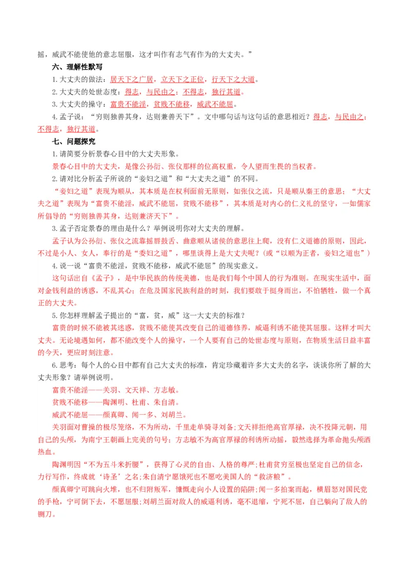第05讲圣贤之道&middot;人格修养（《孟子》三章《鱼我所欲也》）（复习讲义）（原卷版）_中考复习资料_语数英物化_1语文中考复习_2026年中考复习（更新中）
