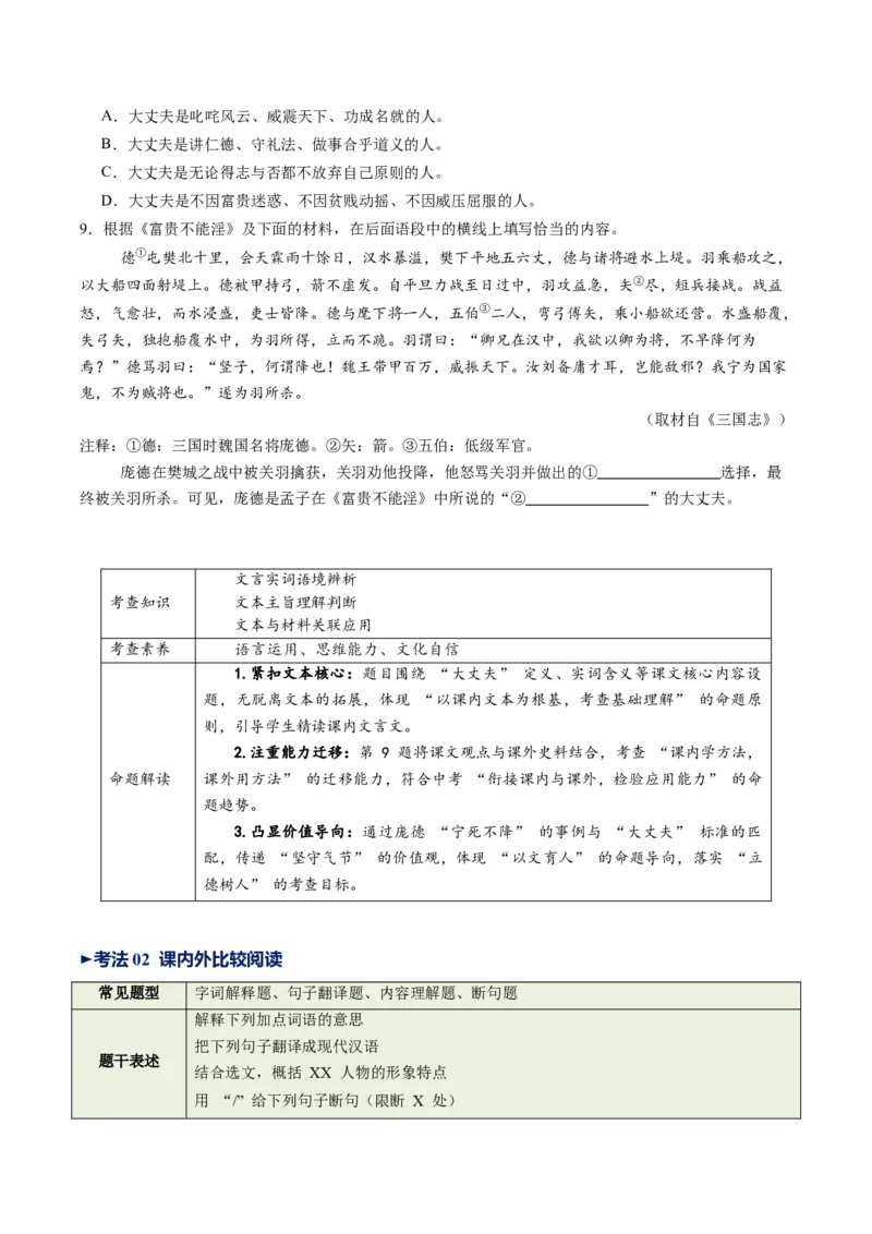 第05讲圣贤之道&middot;人格修养（《孟子》三章《鱼我所欲也》）（复习讲义）（原卷版）_中考复习资料_语数英物化_1语文中考复习_2026年中考复习（更新中）