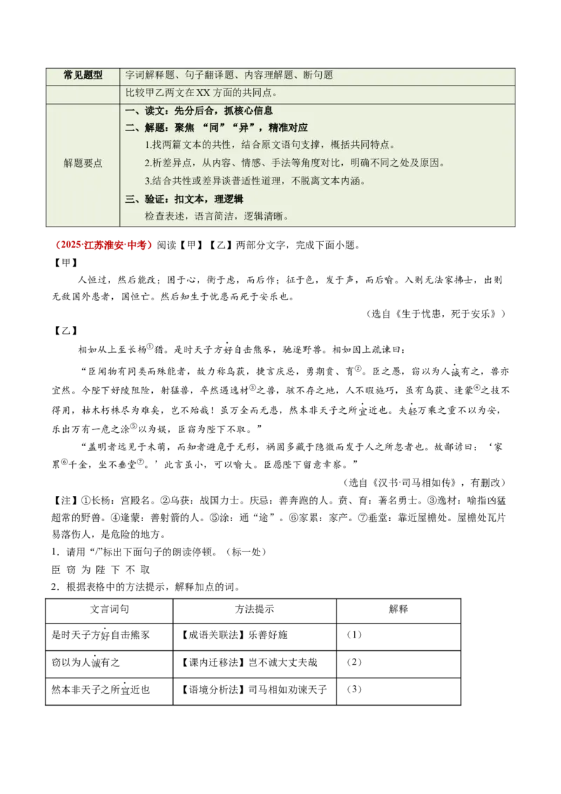 第05讲圣贤之道&middot;人格修养（《孟子》三章《鱼我所欲也》）（复习讲义）（原卷版）_中考复习资料_语数英物化_1语文中考复习_2026年中考复习（更新中）