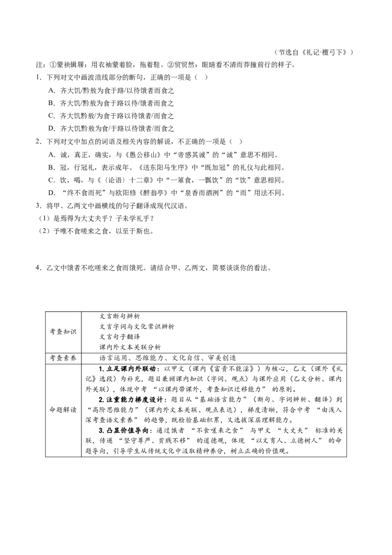 第05讲圣贤之道&middot;人格修养（《孟子》三章《鱼我所欲也》）（复习讲义）（原卷版）_中考复习资料_语数英物化_1语文中考复习_2026年中考复习（更新中）
