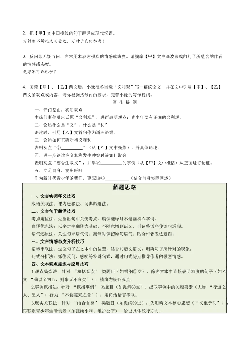 第05讲圣贤之道&middot;人格修养（《孟子》三章《鱼我所欲也》）（复习讲义）（原卷版）_中考复习资料_语数英物化_1语文中考复习_2026年中考复习（更新中）