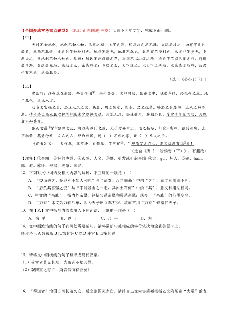 第05讲圣贤之道&middot;人格修养（《孟子》三章《鱼我所欲也》）（复习讲义）（原卷版）_中考复习资料_语数英物化_1语文中考复习_2026年中考复习（更新中）