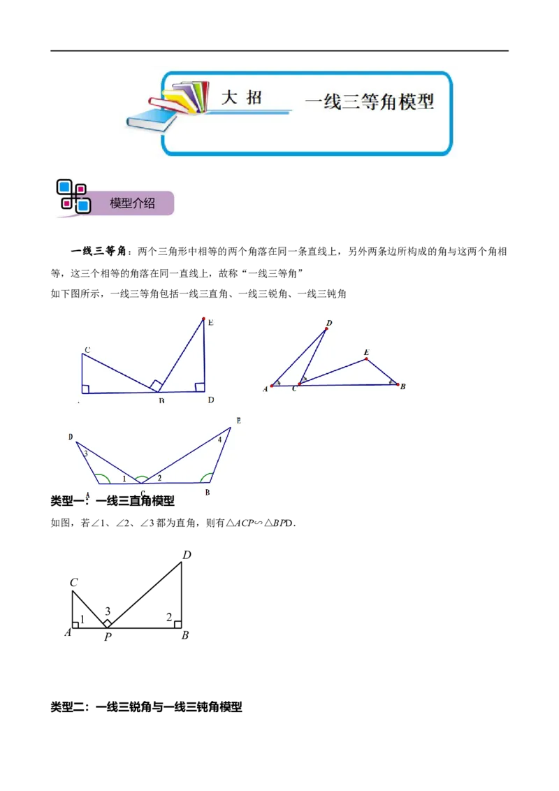 模型04一线三等角模型（解析版）_中考复习资料_语数英物化_2数学中考复习_2023年中考复习资料_专项复习_备战2023年中考数学解题大招复习讲义（全国通用）