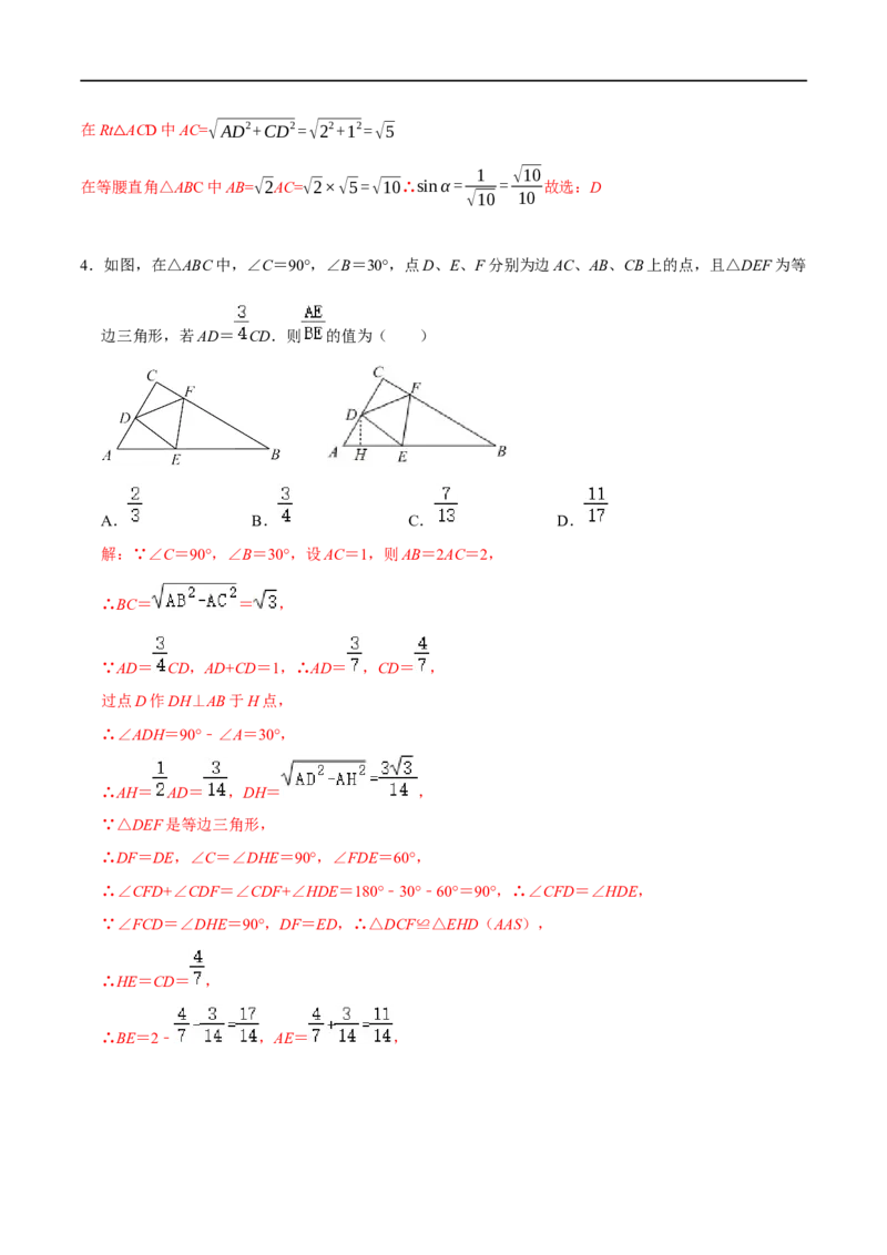 模型04一线三等角模型（解析版）_中考复习资料_语数英物化_2数学中考复习_2023年中考复习资料_专项复习_备战2023年中考数学解题大招复习讲义（全国通用）