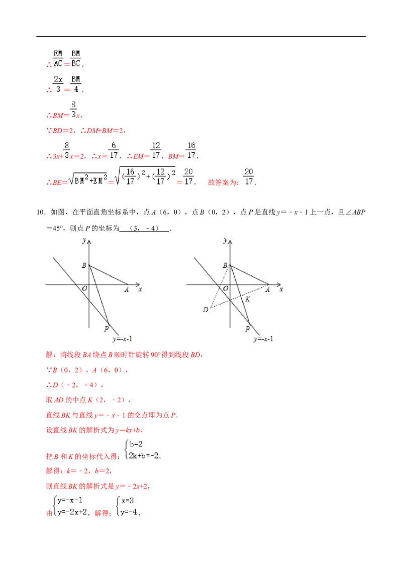 模型04一线三等角模型（解析版）_中考复习资料_语数英物化_2数学中考复习_2023年中考复习资料_专项复习_备战2023年中考数学解题大招复习讲义（全国通用）