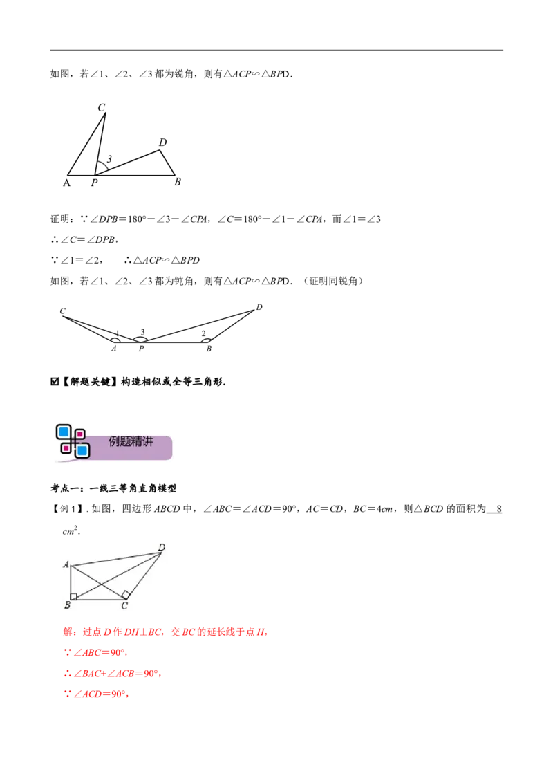 模型04一线三等角模型（解析版）_中考复习资料_语数英物化_2数学中考复习_2023年中考复习资料_专项复习_备战2023年中考数学解题大招复习讲义（全国通用）