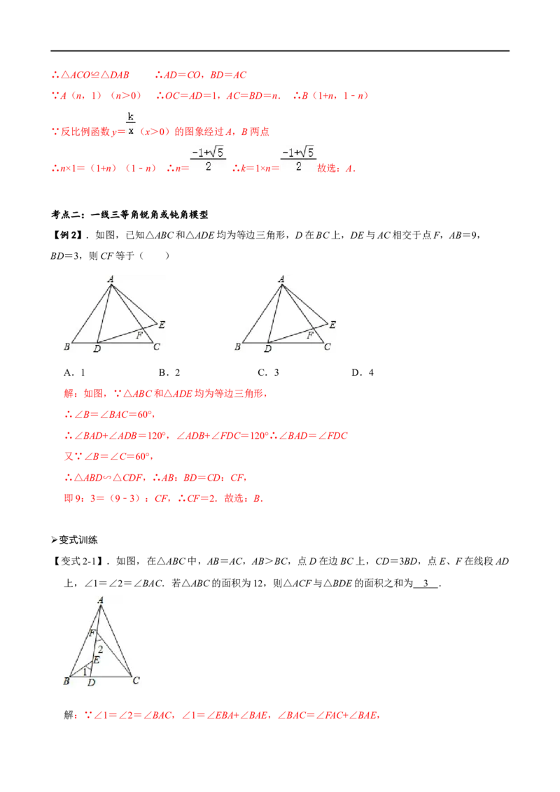 模型04一线三等角模型（解析版）_中考复习资料_语数英物化_2数学中考复习_2023年中考复习资料_专项复习_备战2023年中考数学解题大招复习讲义（全国通用）