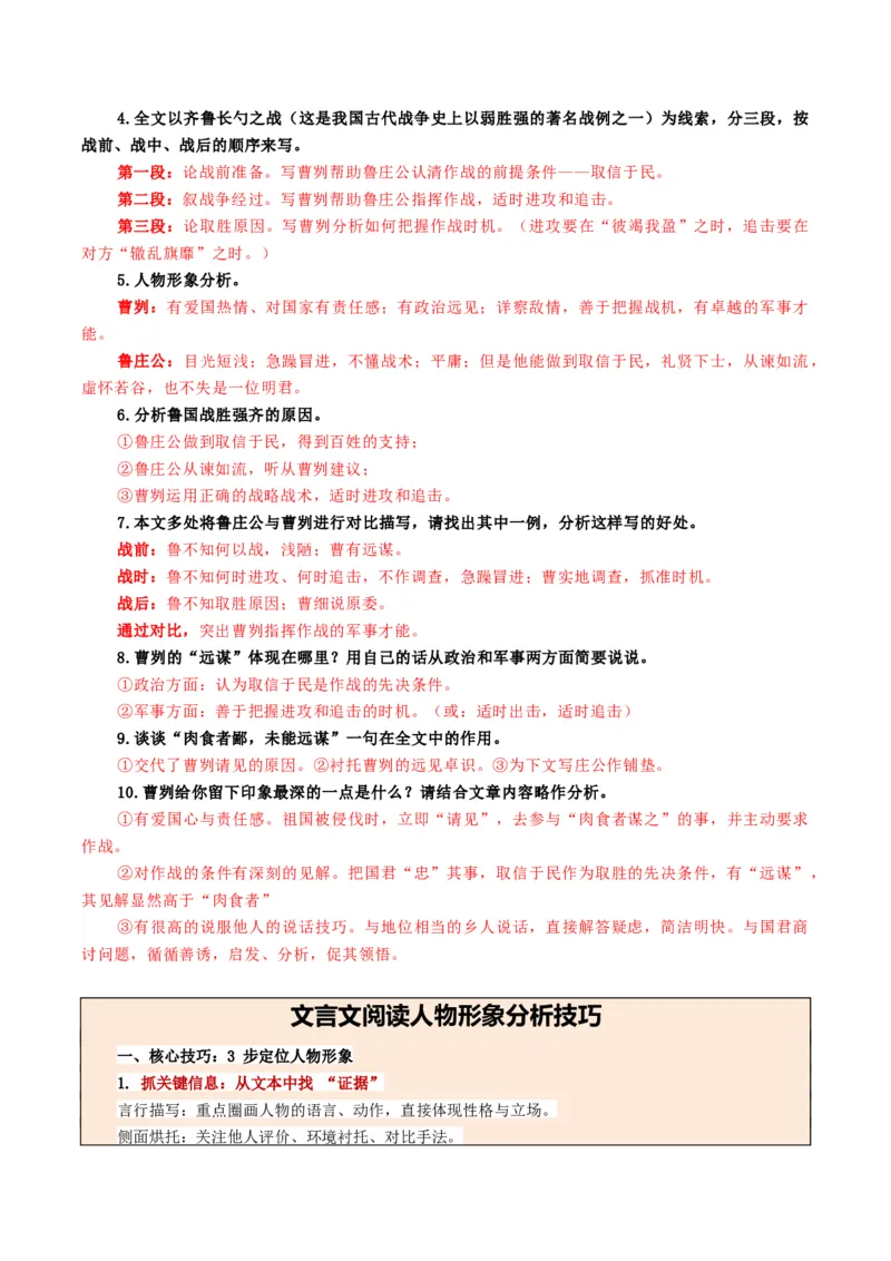 第07讲史传叙事&middot;风骨不朽（《周亚夫军细柳》《曹刿论战》）（复习讲义）（原卷版）_中考复习资料_语数英物化_1语文中考复习_2026年中考复习（更新中）