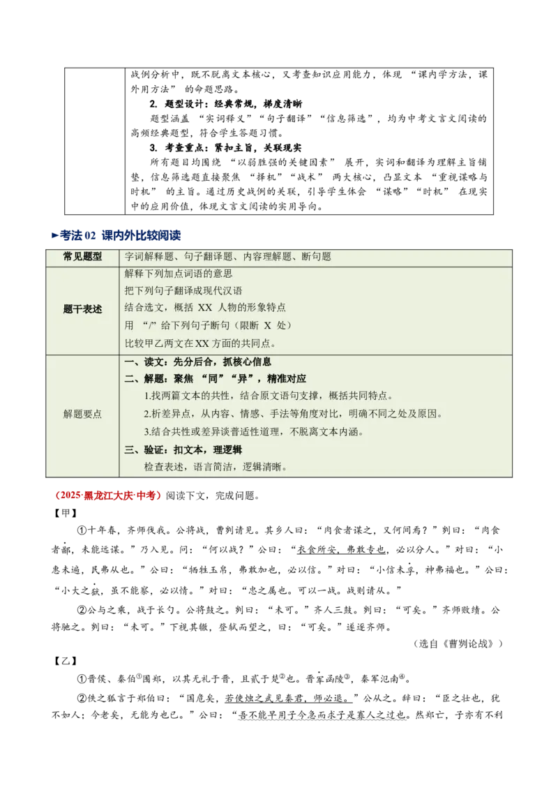 第07讲史传叙事&middot;风骨不朽（《周亚夫军细柳》《曹刿论战》）（复习讲义）（原卷版）_中考复习资料_语数英物化_1语文中考复习_2026年中考复习（更新中）