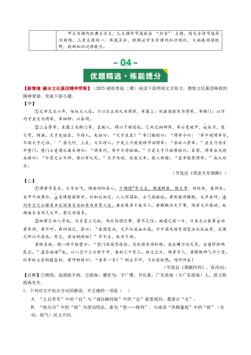 第07讲史传叙事&middot;风骨不朽（《周亚夫军细柳》《曹刿论战》）（复习讲义）（原卷版）_中考复习资料_语数英物化_1语文中考复习_2026年中考复习（更新中）