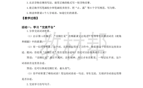 三下第七单元《语文园地七》教学设计_2026春小学教辅大合集_5-26春《天星教育》系列_26春《教材帮课件》系列_整书课件+教案统编语文（教材帮）2026春_三下