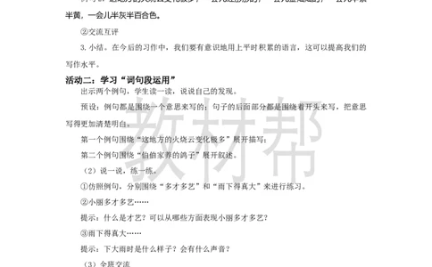 三下第七单元《语文园地七》教学设计_2026春小学教辅大合集_5-26春《天星教育》系列_26春《教材帮课件》系列_整书课件+教案统编语文（教材帮）2026春_三下