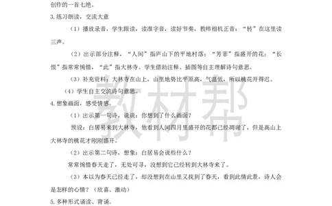三下第七单元《语文园地七》教学设计_2026春小学教辅大合集_5-26春《天星教育》系列_26春《教材帮课件》系列_整书课件+教案统编语文（教材帮）2026春_三下