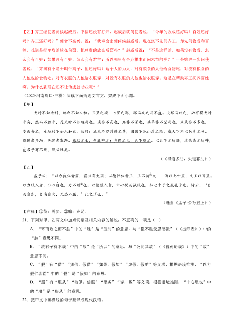 第05讲圣贤之道&bull;人格修养（《孟子》三章《鱼我所欲也》）（专题训练）（解析版）_中考复习资料_语数英物化_1语文中考复习_2026年中考复习（更新中）
