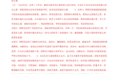 第05讲圣贤之道&bull;人格修养（《孟子》三章《鱼我所欲也》）（专题训练）（解析版）_中考复习资料_语数英物化_1语文中考复习_2026年中考复习（更新中）