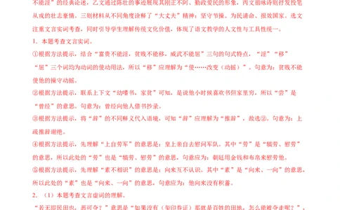 第05讲圣贤之道&bull;人格修养（《孟子》三章《鱼我所欲也》）（专题训练）（解析版）_中考复习资料_语数英物化_1语文中考复习_2026年中考复习（更新中）