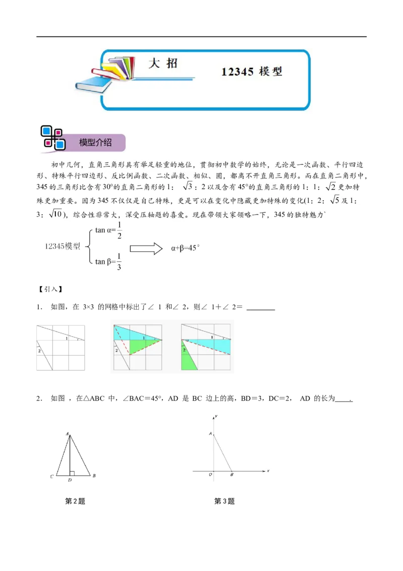 模型5012345模型（原卷版）_中考复习资料_语数英物化_2数学中考复习_2023年中考复习资料_专项复习_备战2023年中考数学解题大招复习讲义（全国通用）
