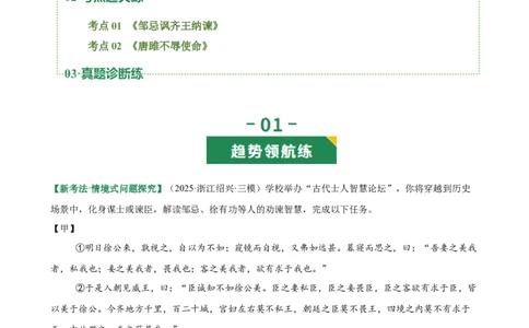 第08讲雄辩韬略&middot;语言艺术（《邹忌讽齐王纳谏》《唐雎不辱使命》）（专题训练）（原卷版）_中考复习资料_语数英物化_1语文中考复习_2026年中考复习（更新中）