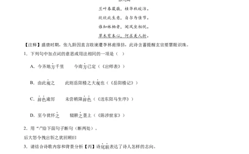 第08讲雄辩韬略&middot;语言艺术（《邹忌讽齐王纳谏》《唐雎不辱使命》）（专题训练）（原卷版）_中考复习资料_语数英物化_1语文中考复习_2026年中考复习（更新中）
