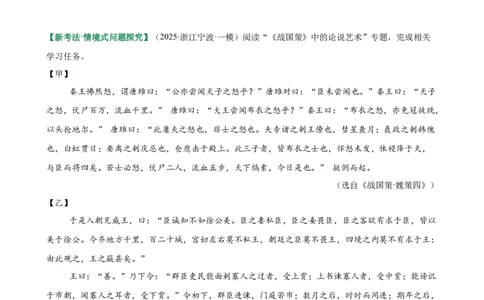 第08讲雄辩韬略&middot;语言艺术（《邹忌讽齐王纳谏》《唐雎不辱使命》）（专题训练）（原卷版）_中考复习资料_语数英物化_1语文中考复习_2026年中考复习（更新中）